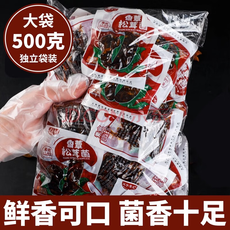 滇二娃即食菌菇500g香蕈鸡枞菌牛肝菌松茸菌解馋小零食追剧